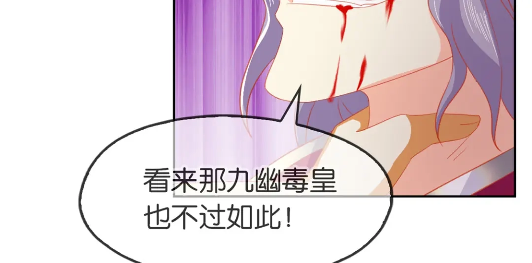 倾城狂妃 第61话 我要你死 第121页