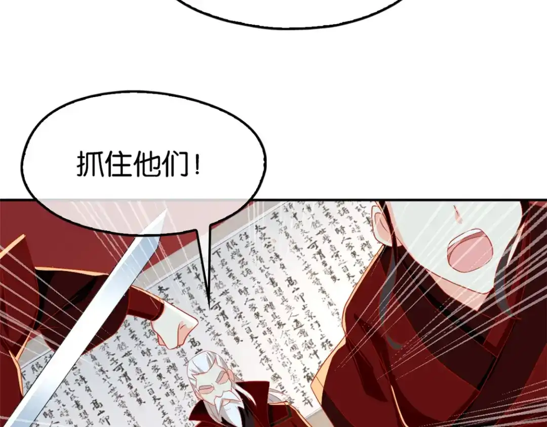 倾城狂妃 第61话 我要你死 第9页