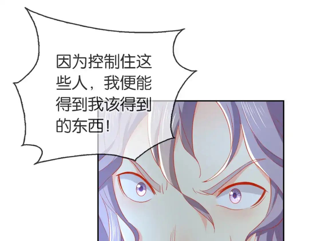 倾城狂妃 第61话 我要你死 第107页