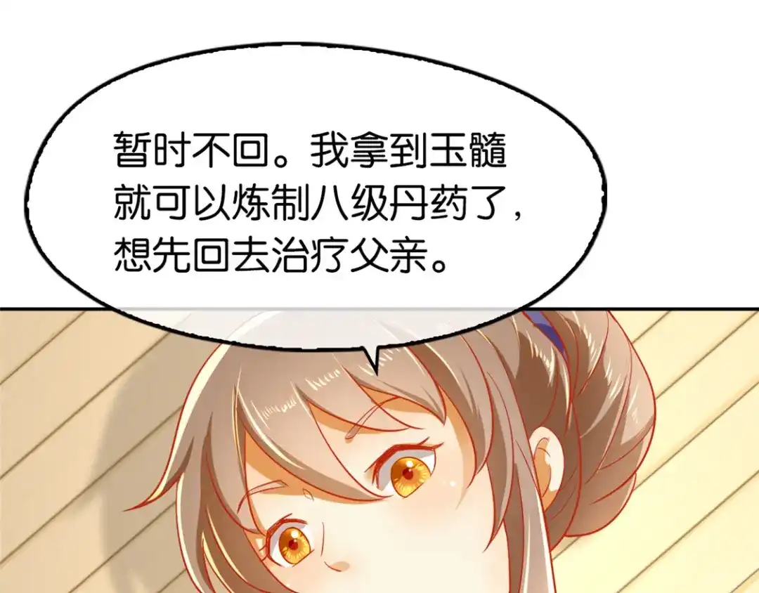 倾城狂妃 第62话 失而复得 第99页