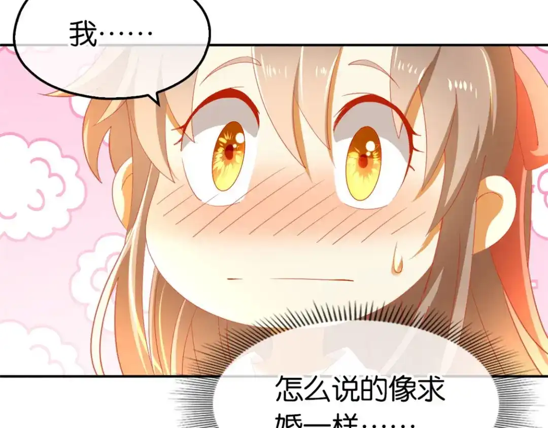 倾城狂妃 第62话 失而复得 第28页