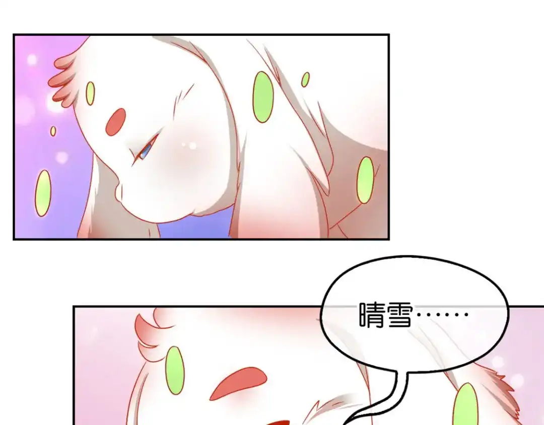 倾城狂妃 第62话 失而复得 第79页