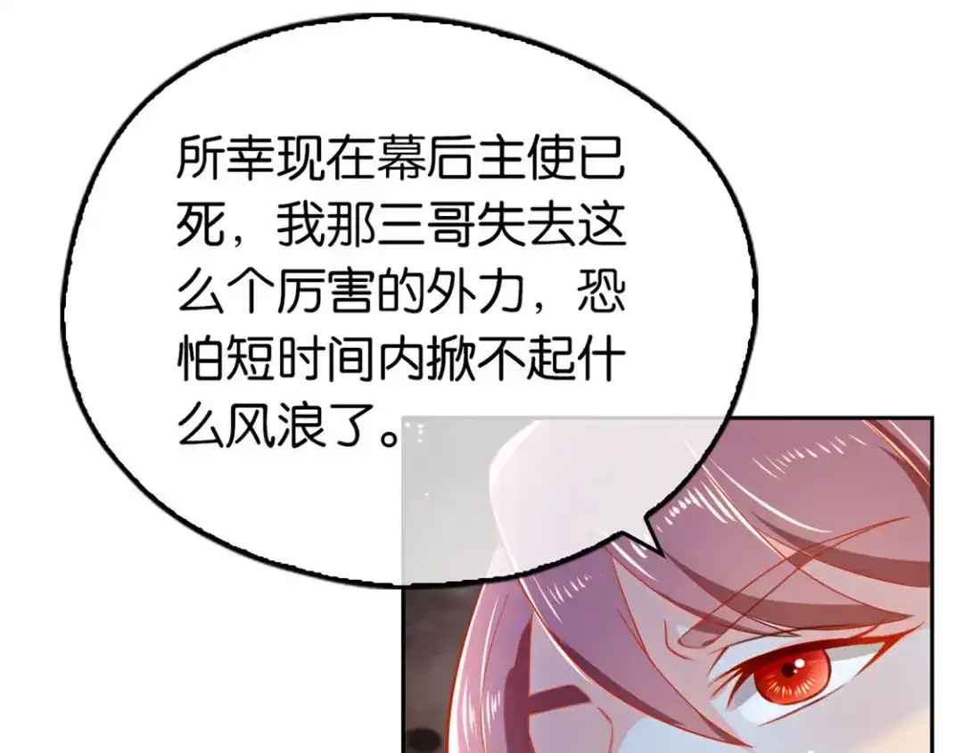 倾城狂妃 第62话 失而复得 第92页