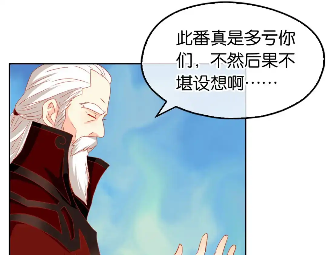 倾城狂妃 第62话 失而复得 第46页