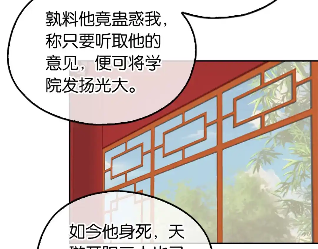 倾城狂妃 第62话 失而复得 第48页