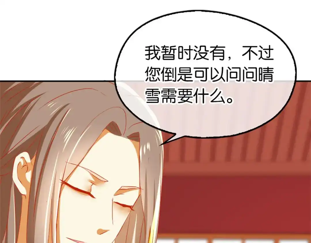 倾城狂妃 第62话 失而复得 第52页