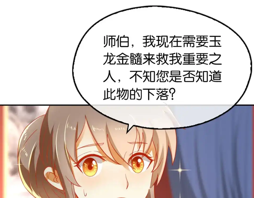 倾城狂妃 第62话 失而复得 第57页