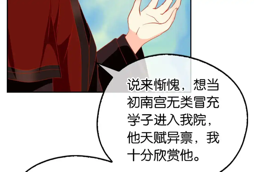倾城狂妃 第62话 失而复得 第47页