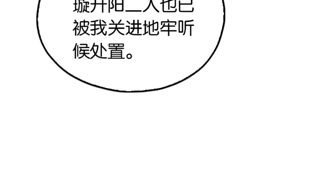 倾城狂妃 第62话 失而复得 第49页