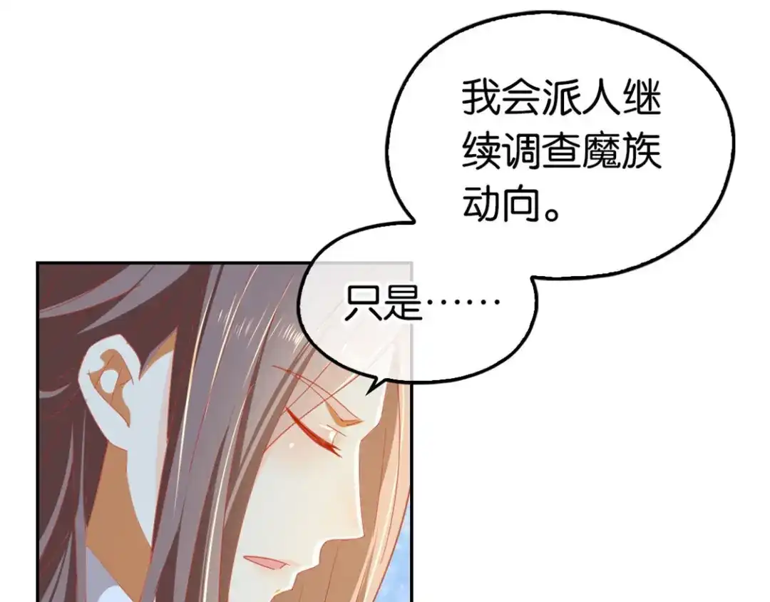 倾城狂妃 第62话 失而复得 第24页