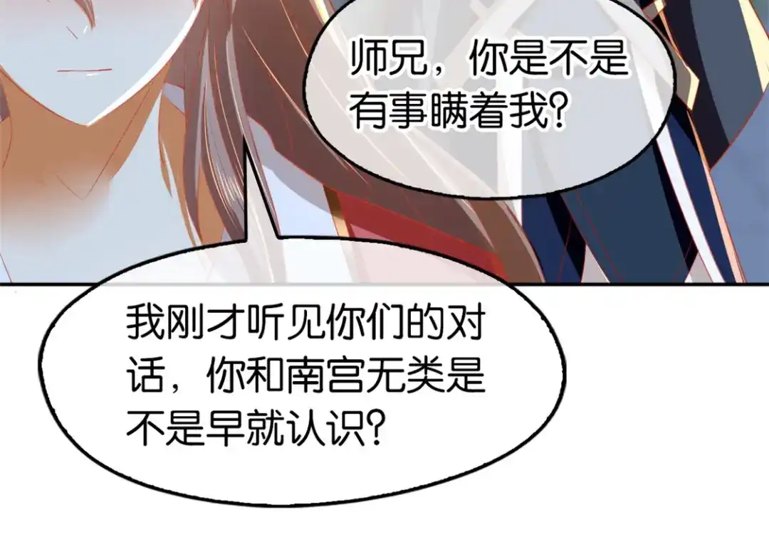 倾城狂妃 第62话 失而复得 第10页