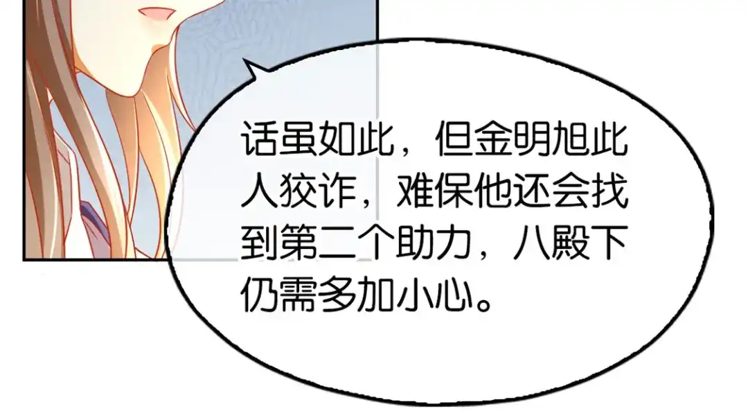 倾城狂妃 第62话 失而复得 第95页