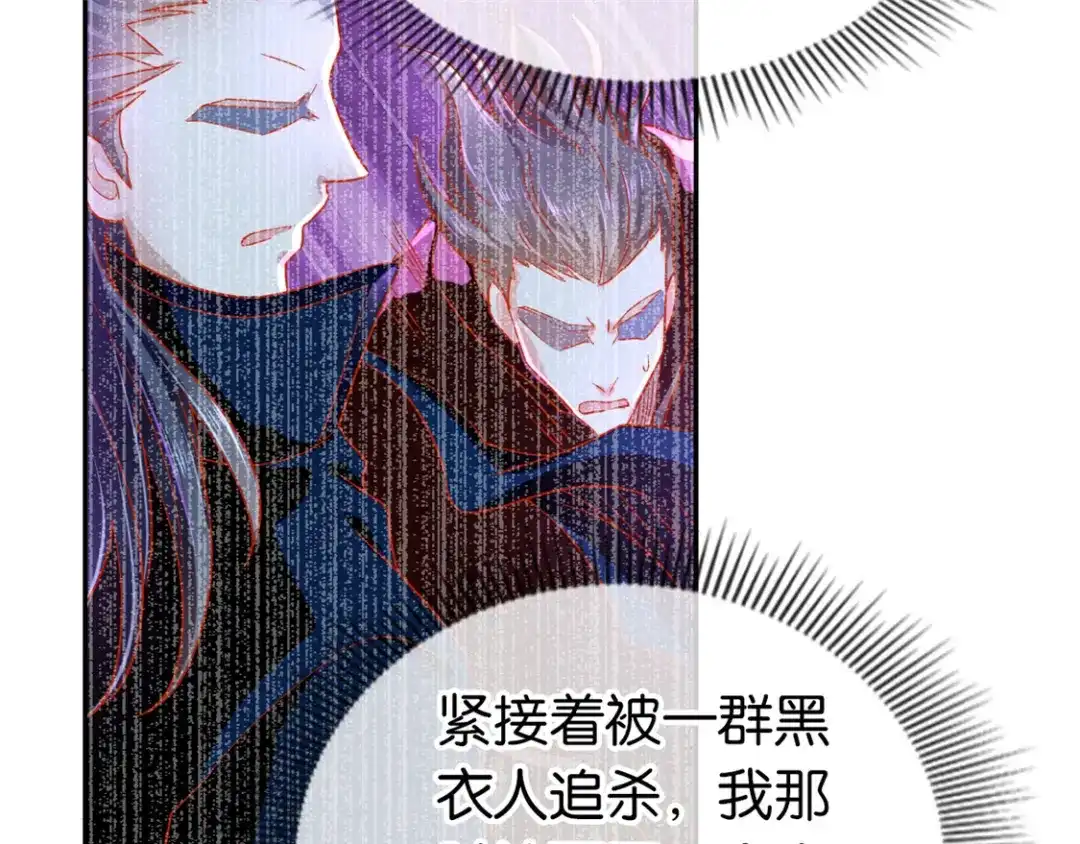 倾城狂妃 第63话 桃父苏醒 第88页