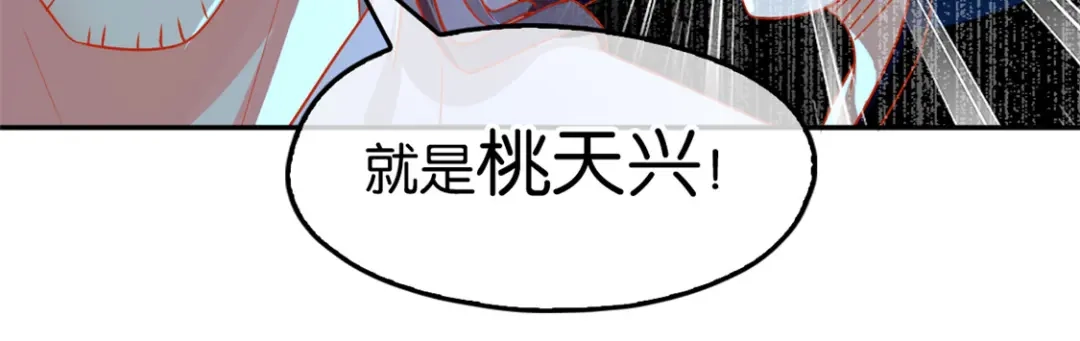 倾城狂妃 第63话 桃父苏醒 第90页