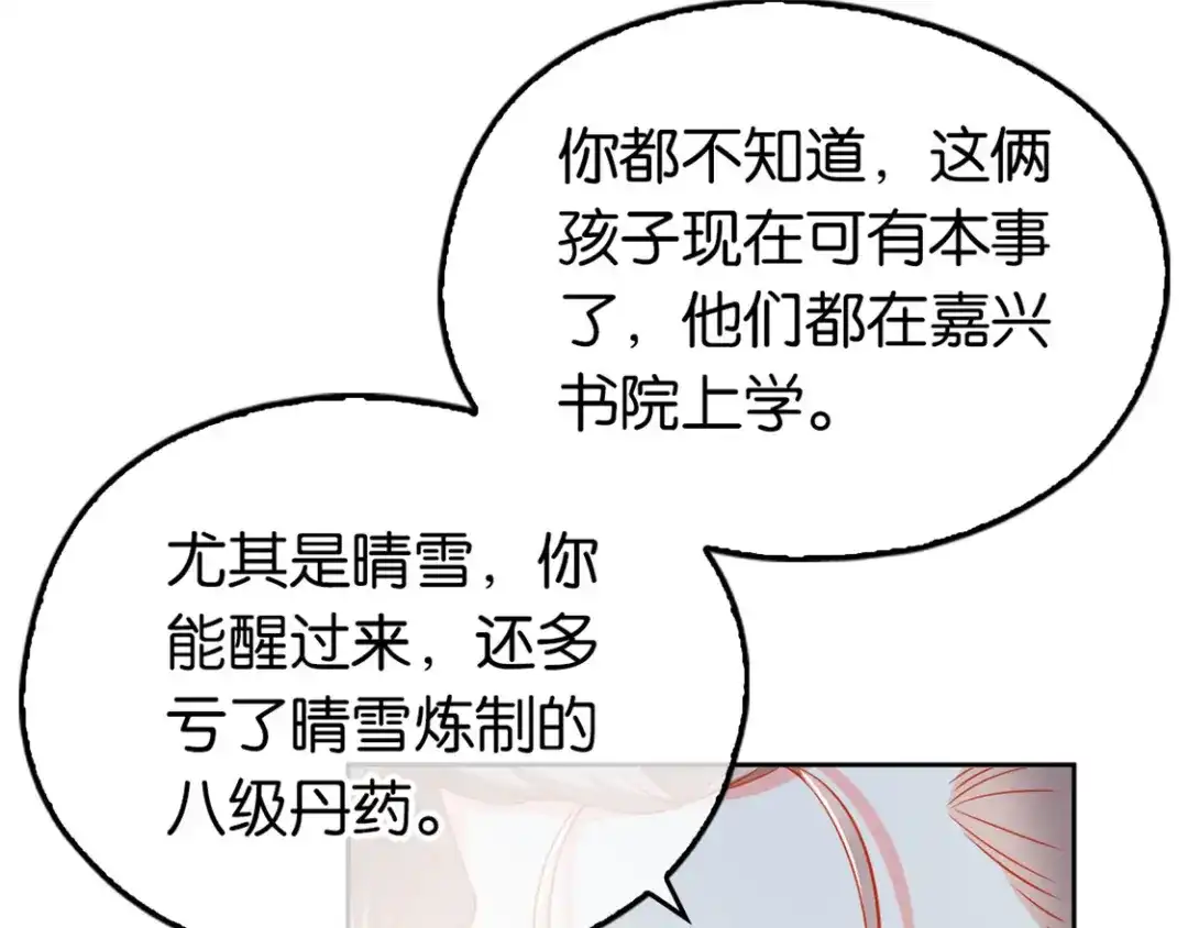倾城狂妃 第63话 桃父苏醒 第66页