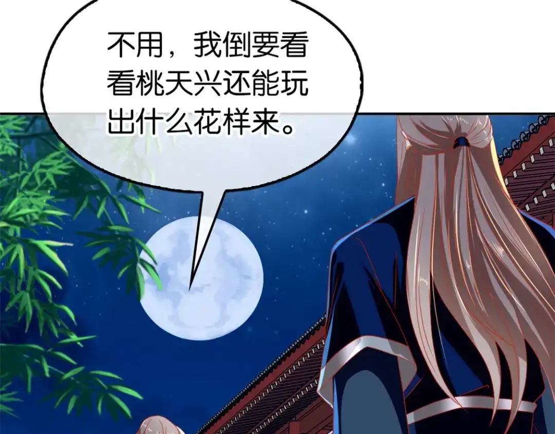 倾城狂妃 第63话 桃父苏醒 第25页