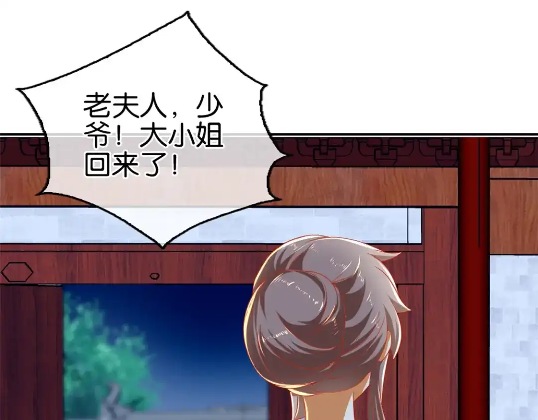 倾城狂妃 第63话 桃父苏醒 第18页