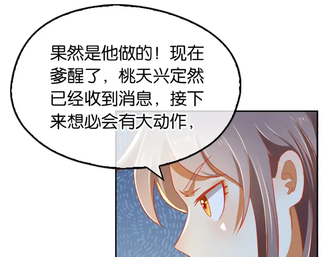 倾城狂妃 第63话 桃父苏醒 第91页