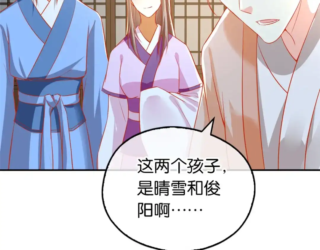 倾城狂妃 第63话 桃父苏醒 第61页