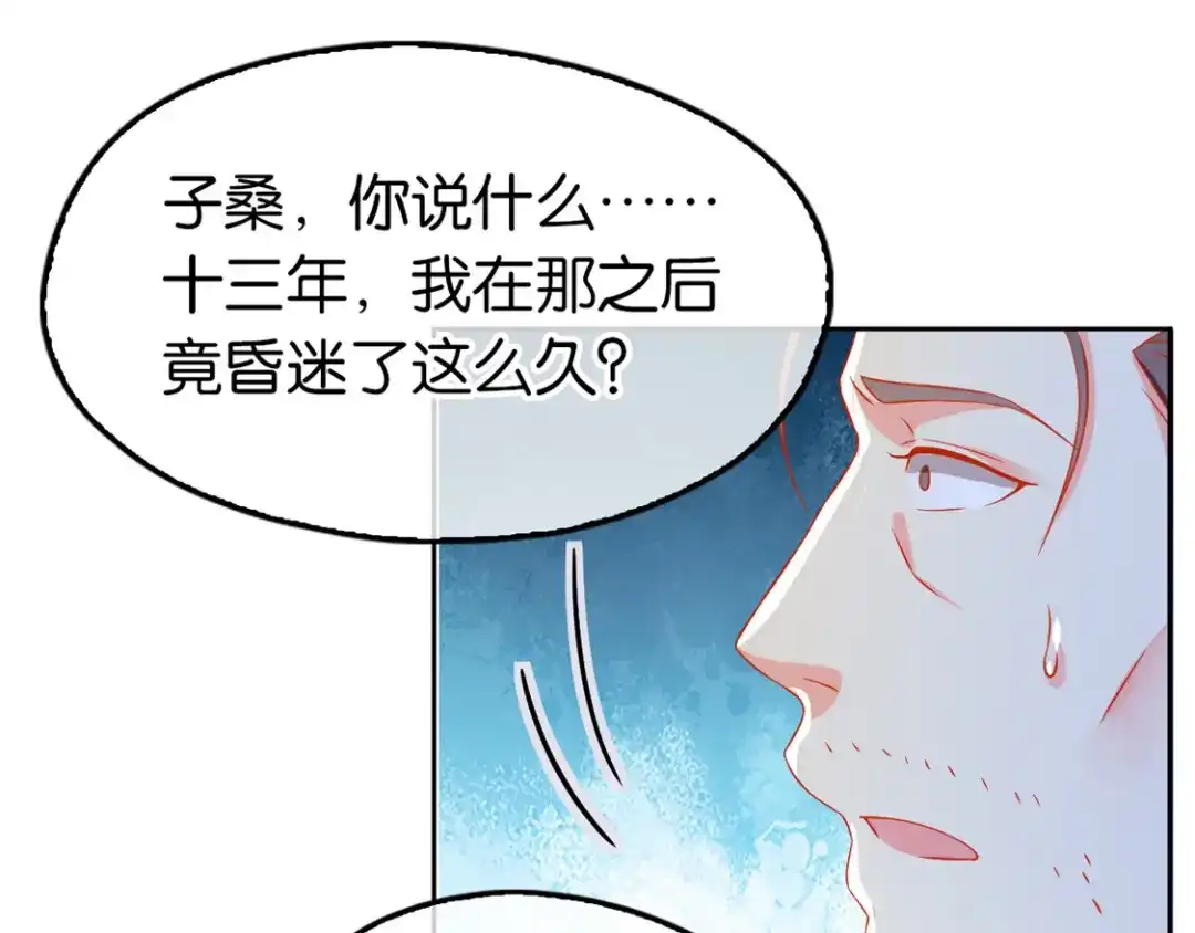 倾城狂妃 第63话 桃父苏醒 第63页