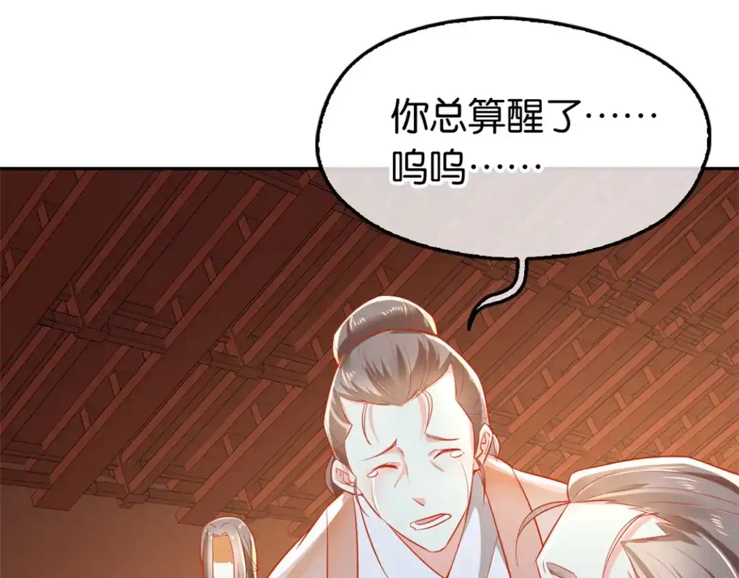 倾城狂妃 第63话 桃父苏醒 第53页
