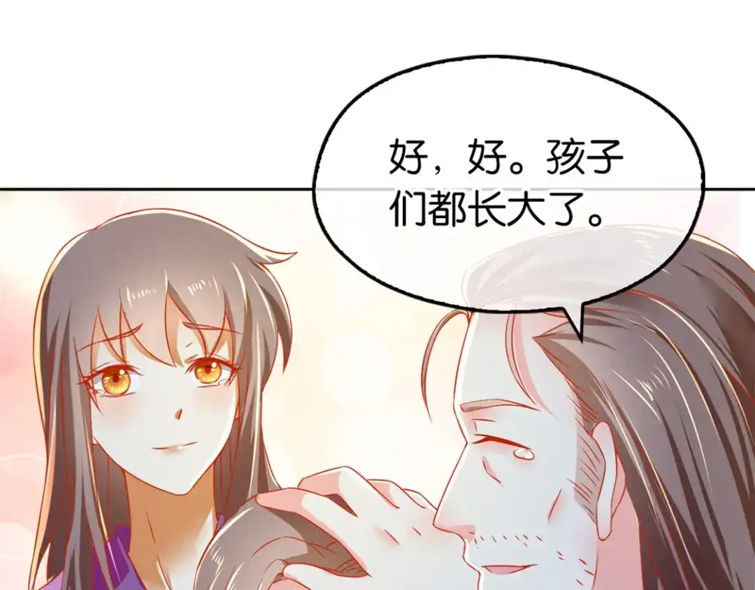 倾城狂妃 第63话 桃父苏醒 第69页
