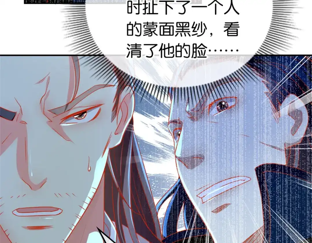 倾城狂妃 第63话 桃父苏醒 第89页