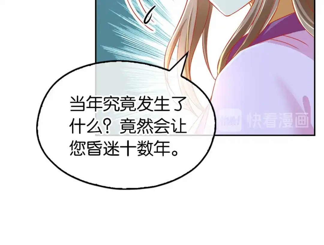 倾城狂妃 第63话 桃父苏醒 第85页