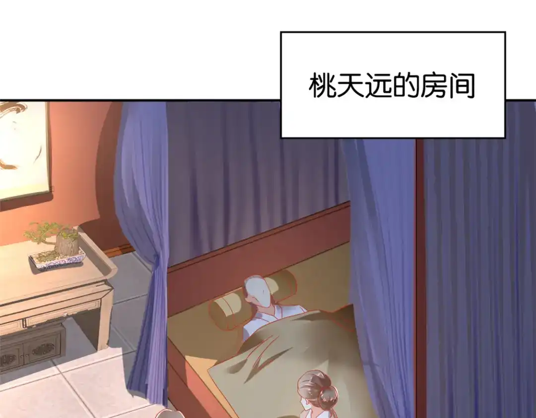 倾城狂妃 第63话 桃父苏醒 第34页
