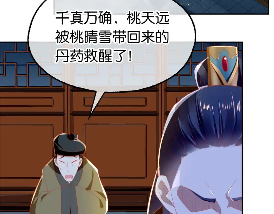 倾城狂妃 第63话 桃父苏醒 第97页