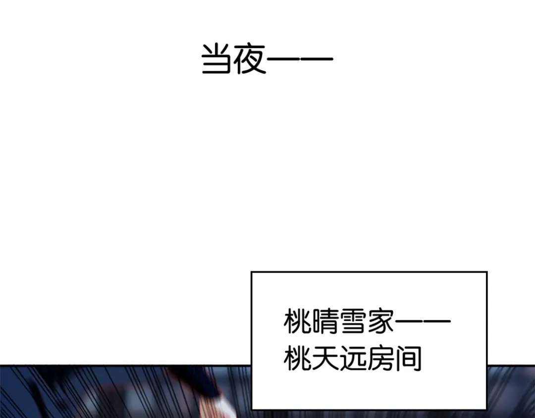 倾城狂妃 第63话 桃父苏醒 第102页