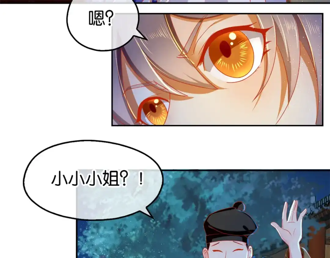 倾城狂妃 第63话 桃父苏醒 第11页