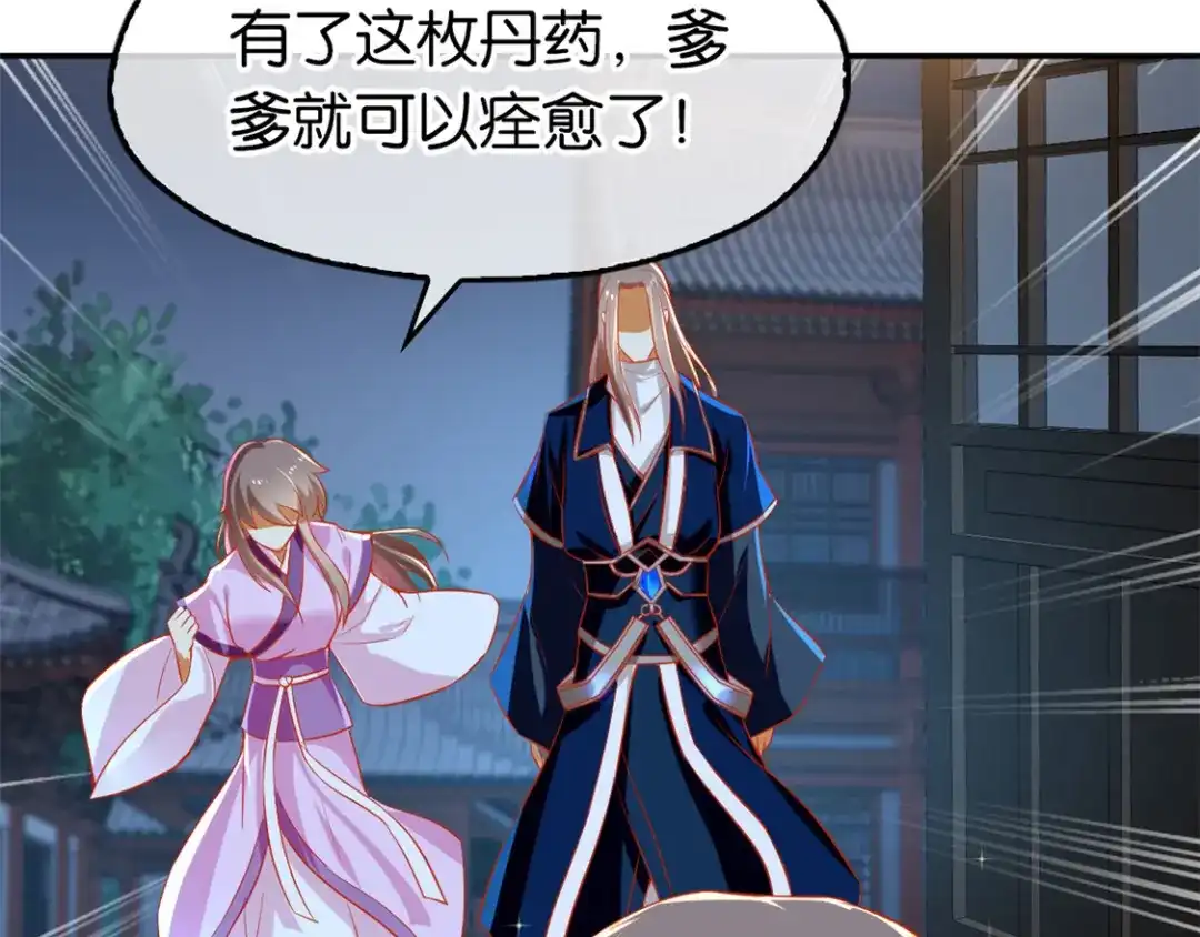 倾城狂妃 第63话 桃父苏醒 第40页
