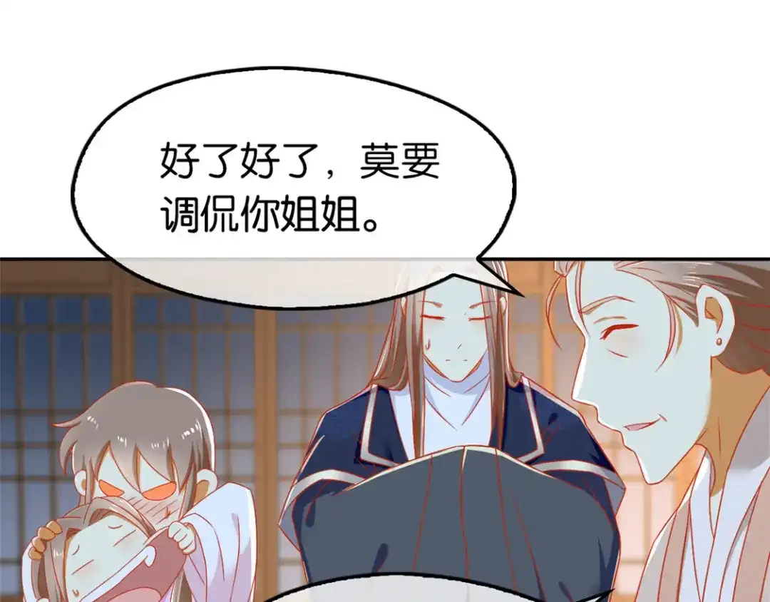 倾城狂妃 第63话 桃父苏醒 第82页