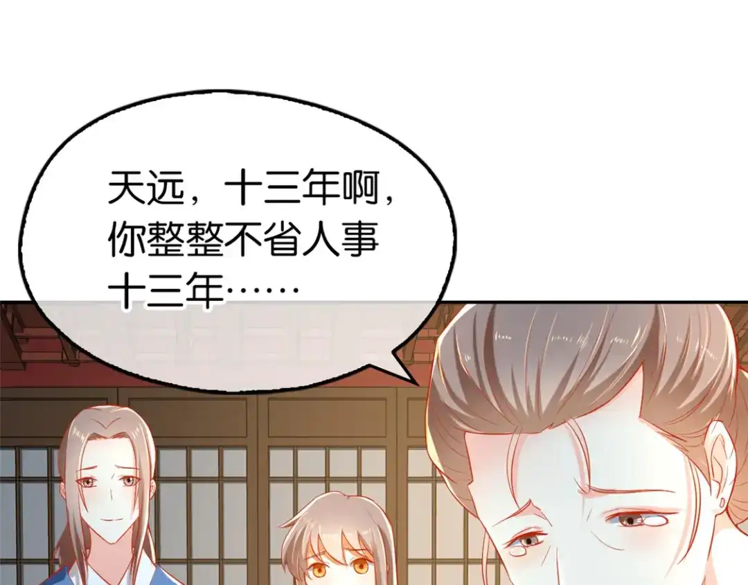 倾城狂妃 第63话 桃父苏醒 第60页