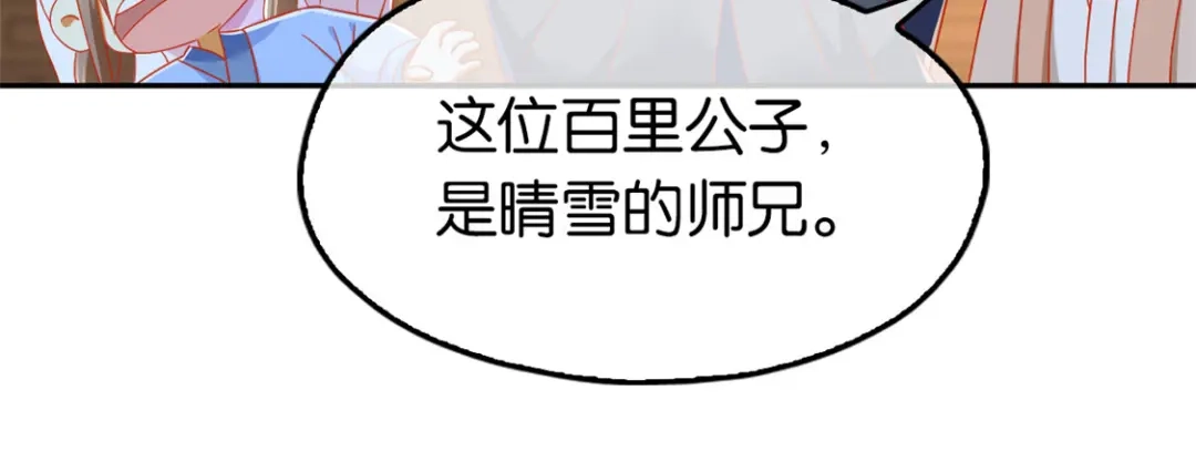 倾城狂妃 第63话 桃父苏醒 第83页