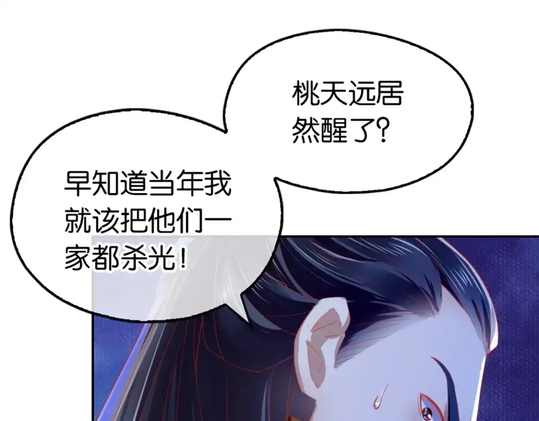 倾城狂妃 第63话 桃父苏醒 第99页
