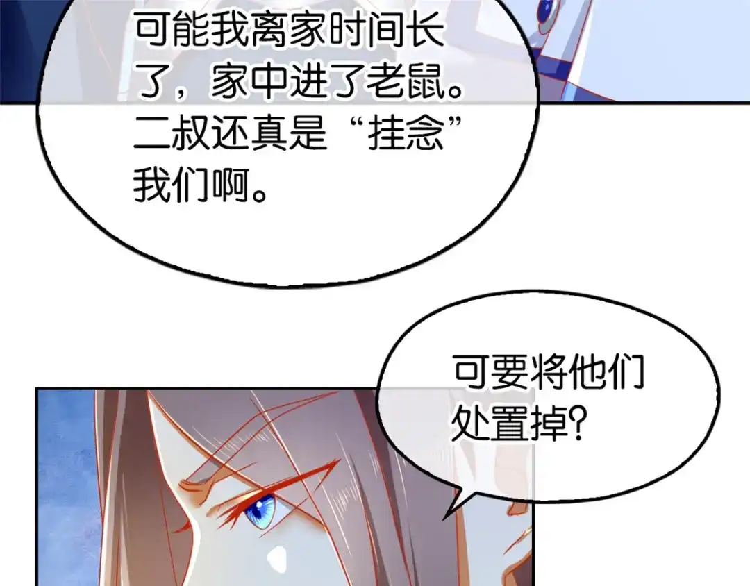 倾城狂妃 第63话 桃父苏醒 第23页