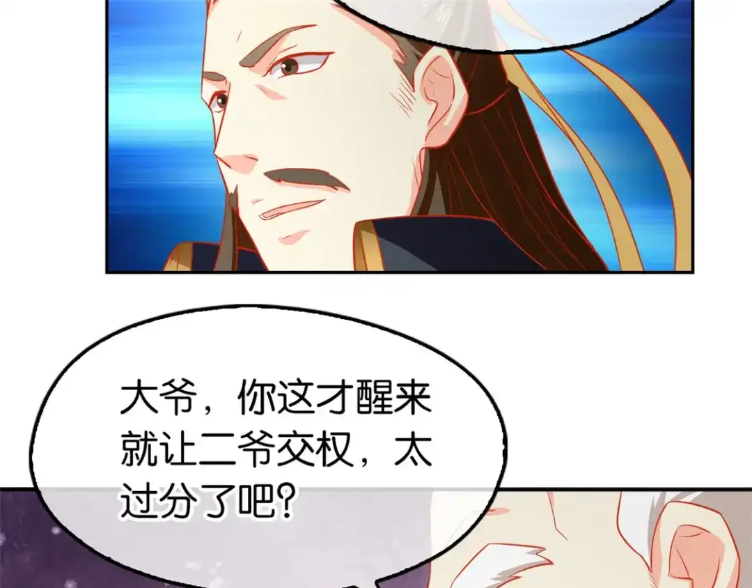 倾城狂妃 第64话 他们欠打 第53页