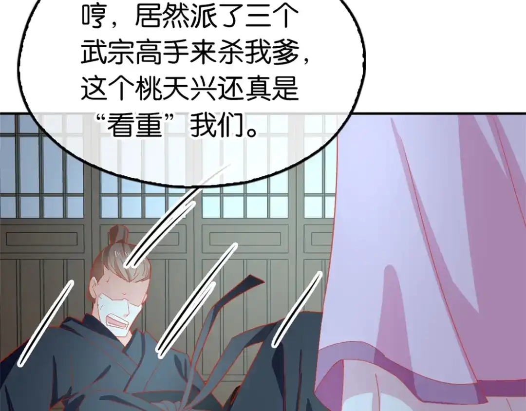 倾城狂妃 第64话 他们欠打 第22页