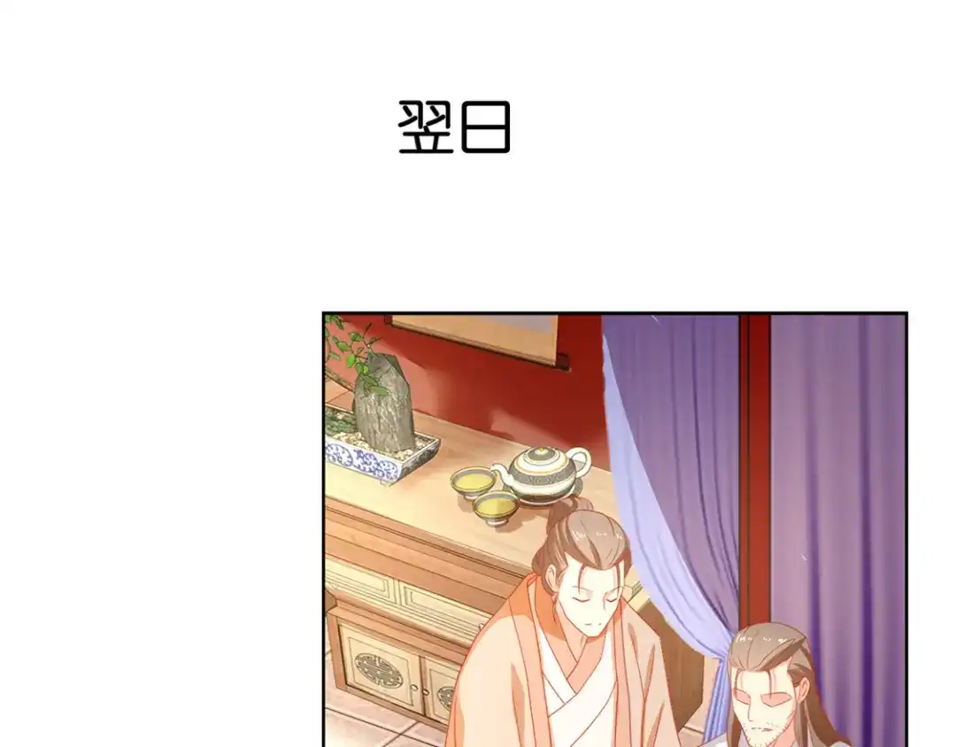 倾城狂妃 第64话 他们欠打 第30页