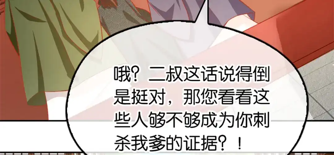倾城狂妃 第64话 他们欠打 第69页