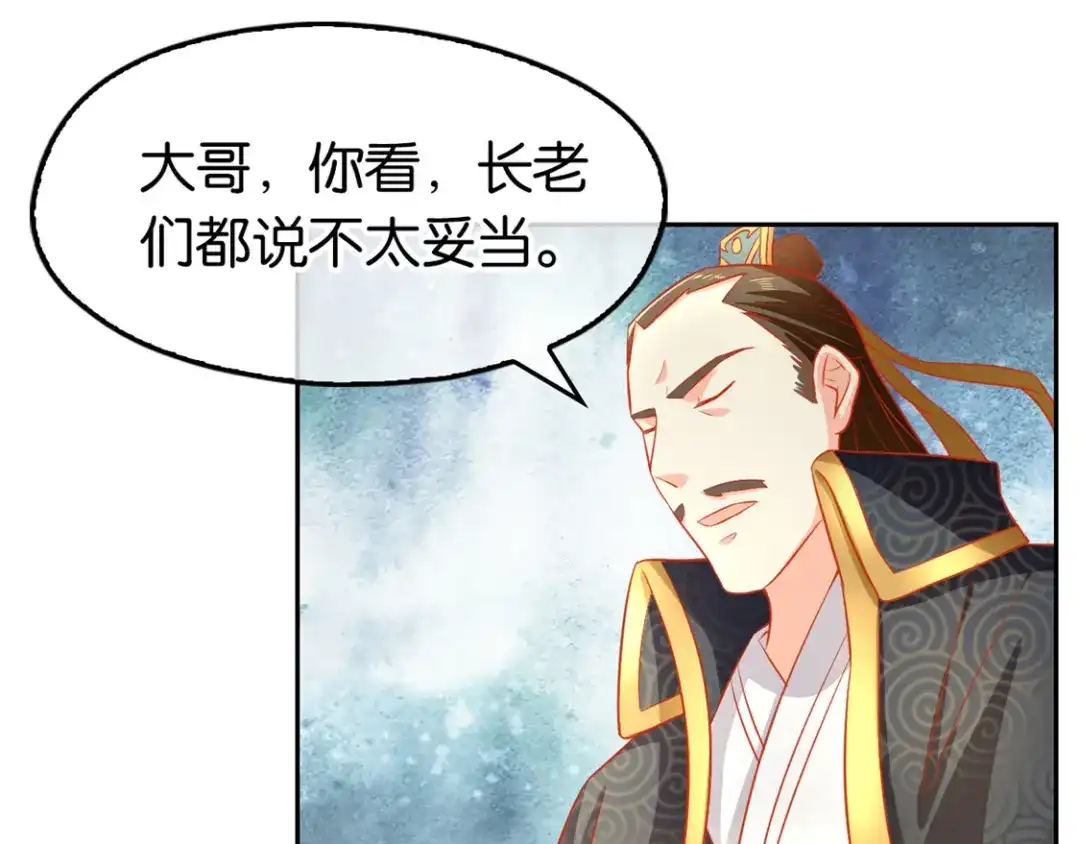 倾城狂妃 第64话 他们欠打 第61页