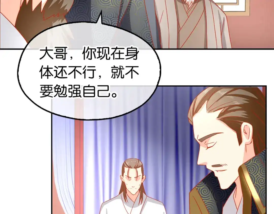 倾城狂妃 第64话 他们欠打 第92页