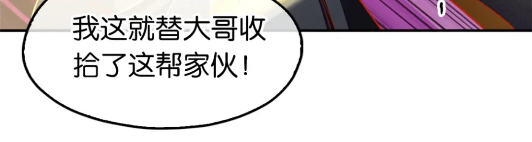 倾城狂妃 第64话 他们欠打 第84页