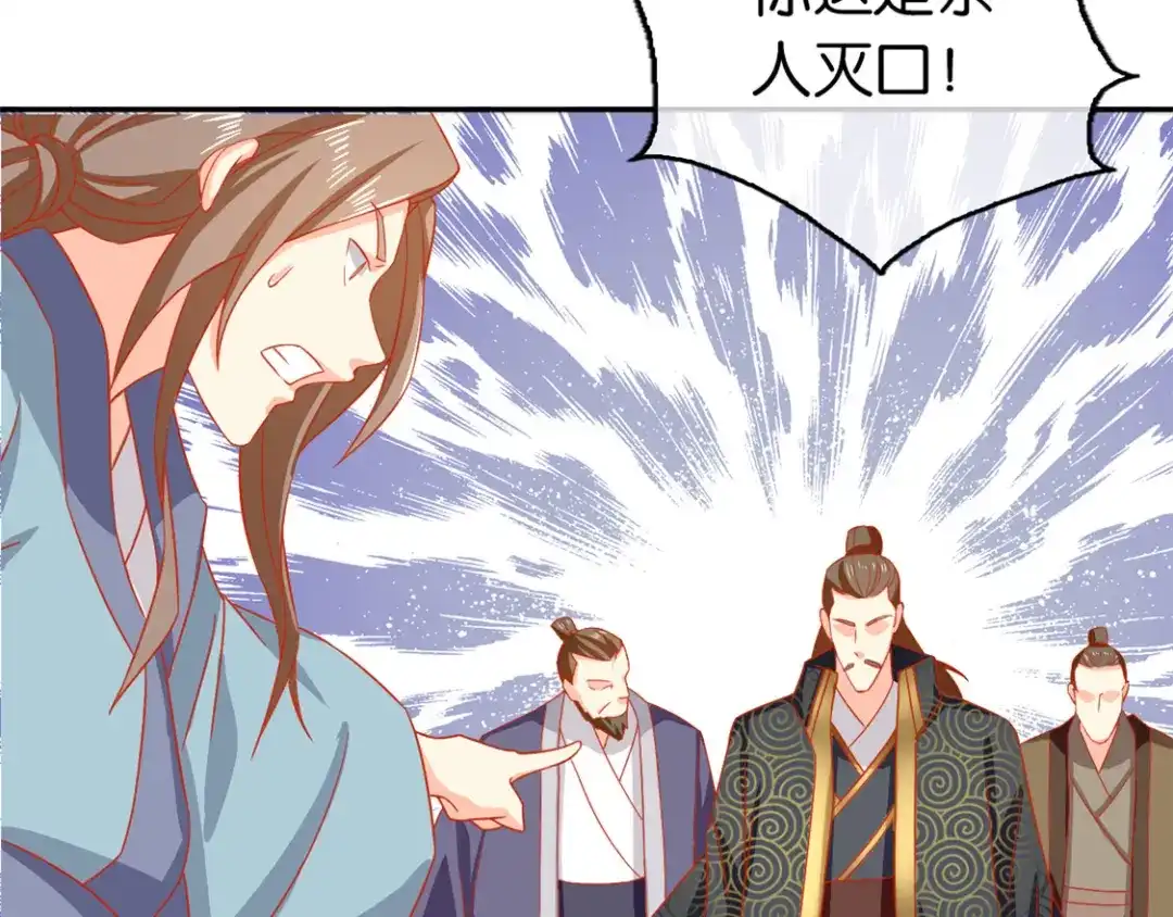 倾城狂妃 第64话 他们欠打 第89页