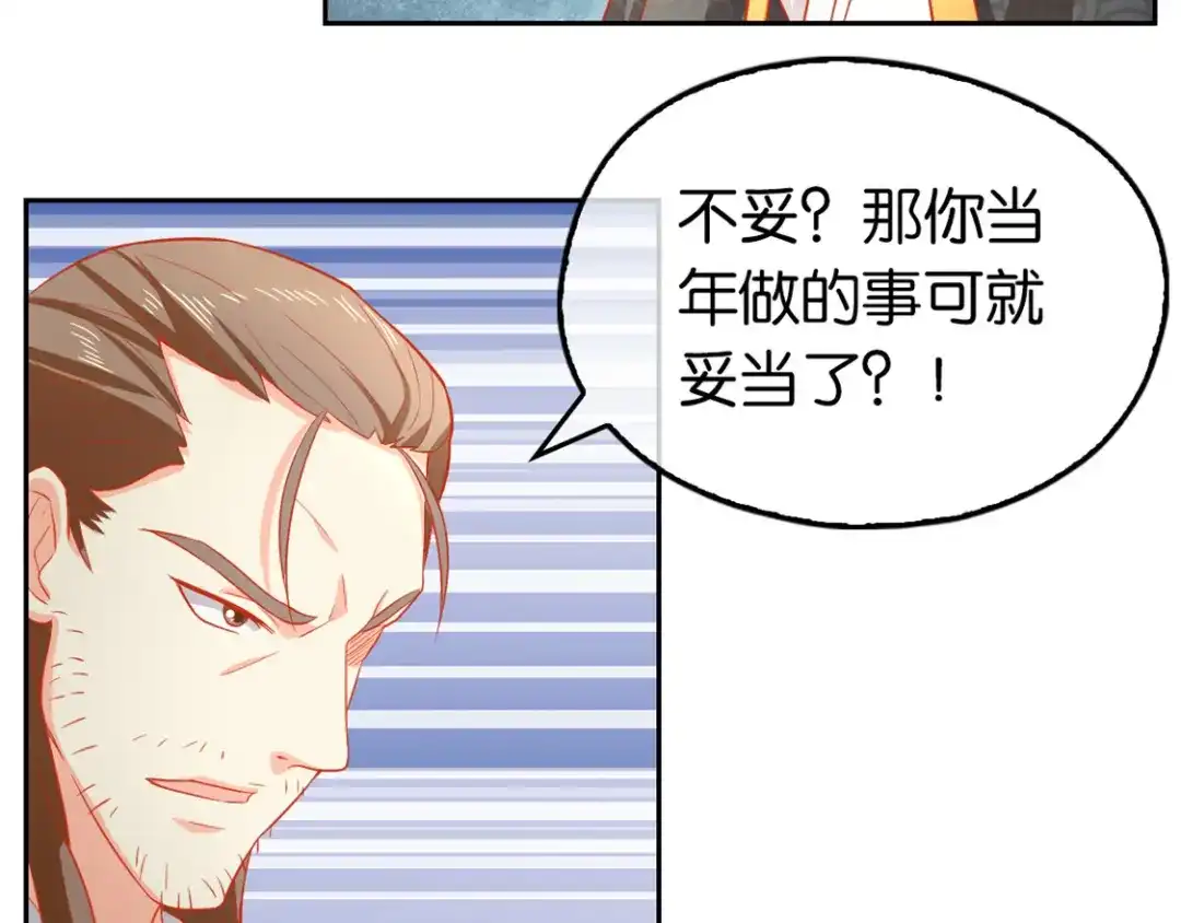 倾城狂妃 第64话 他们欠打 第62页