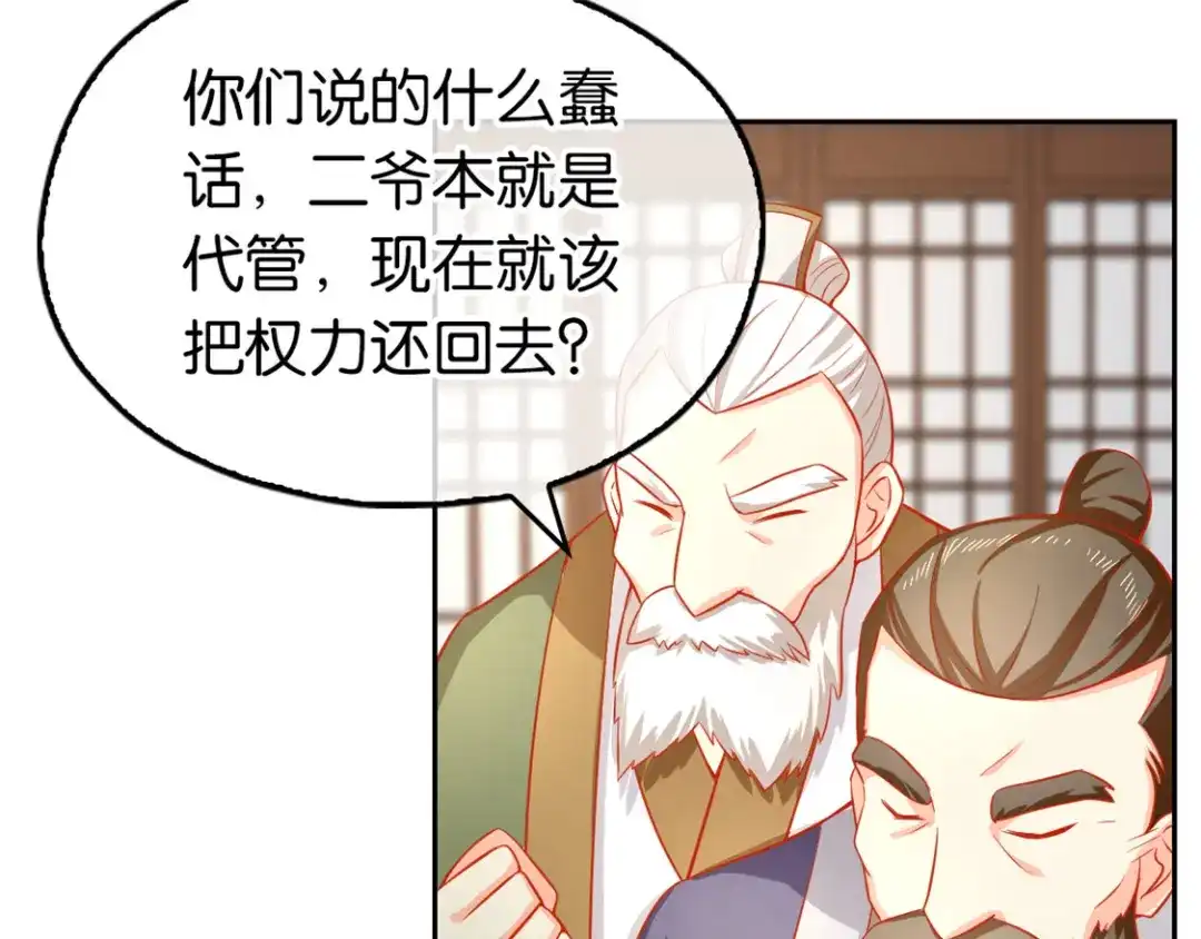 倾城狂妃 第64话 他们欠打 第56页