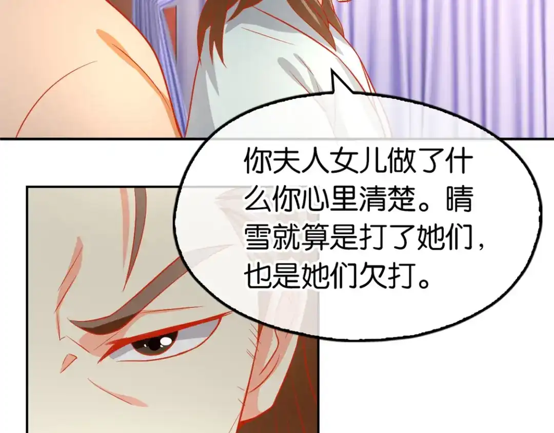 倾城狂妃 第64话 他们欠打 第51页
