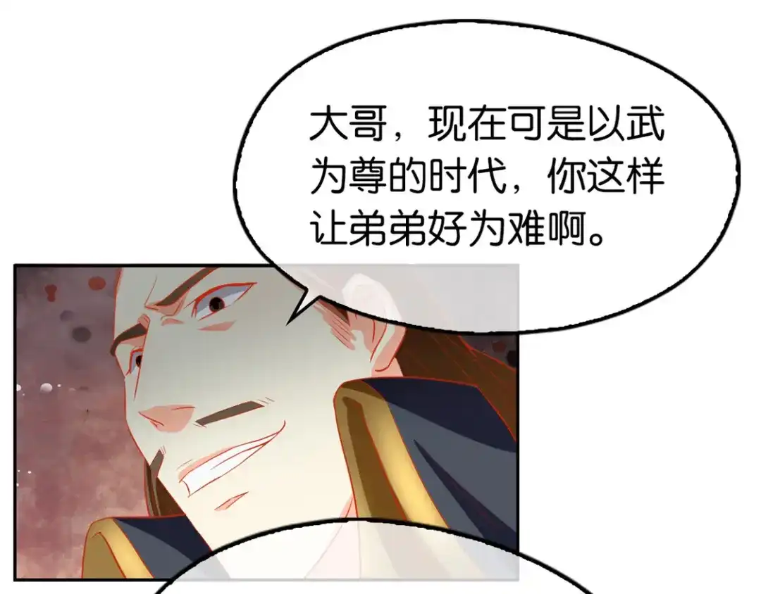 倾城狂妃 第64话 他们欠打 第96页